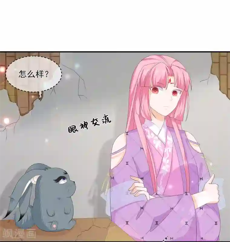 狐妃,别惹我第66话 食心魔