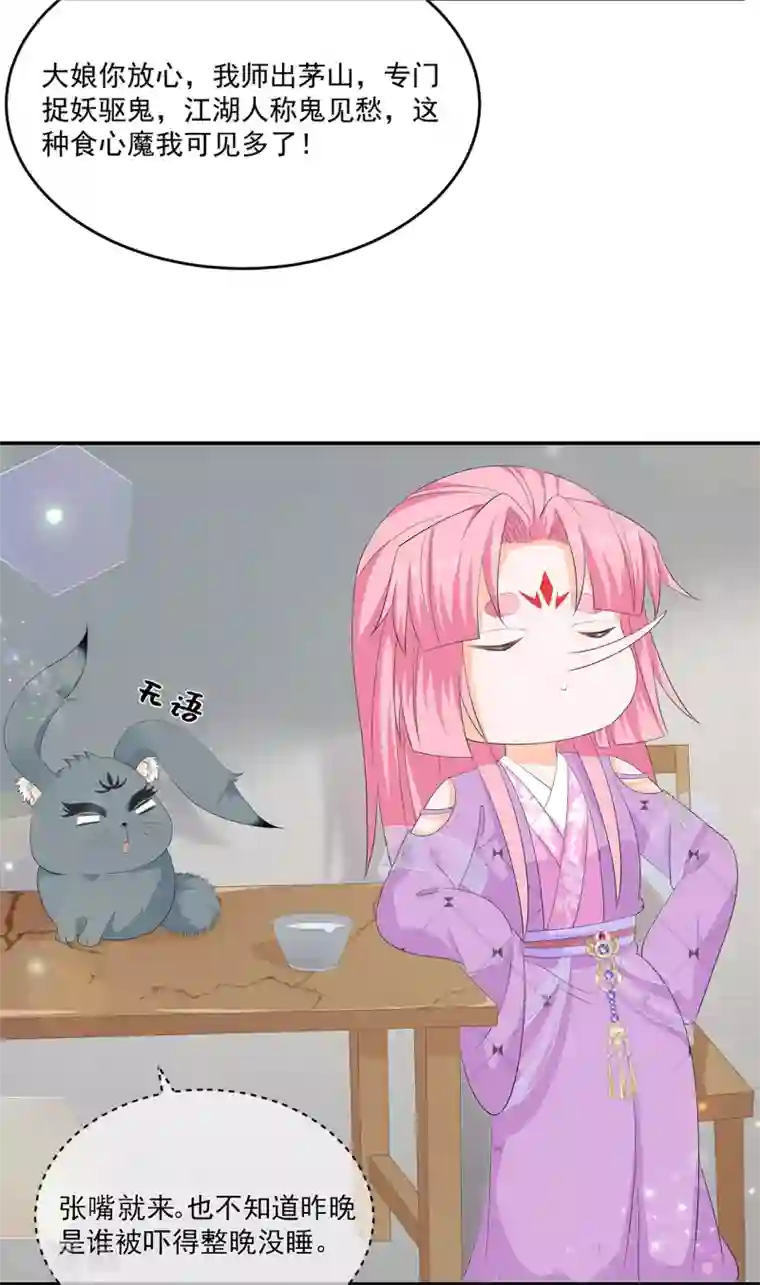 狐妃,别惹我第66话 食心魔