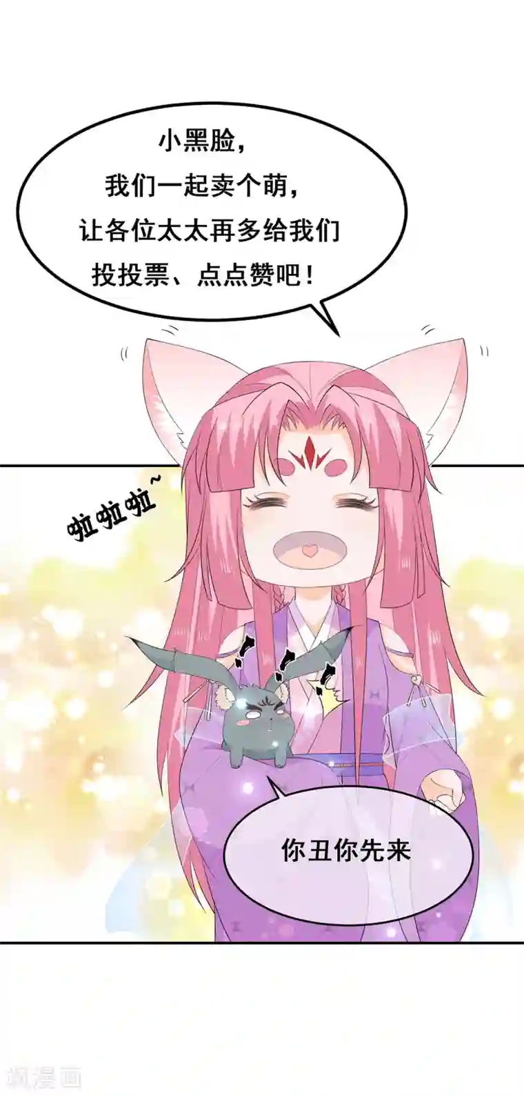 狐妃,别惹我第66话 食心魔
