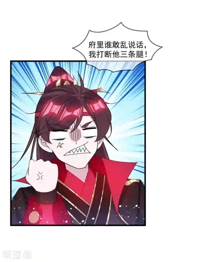 极品败家子第141话 先撩者输