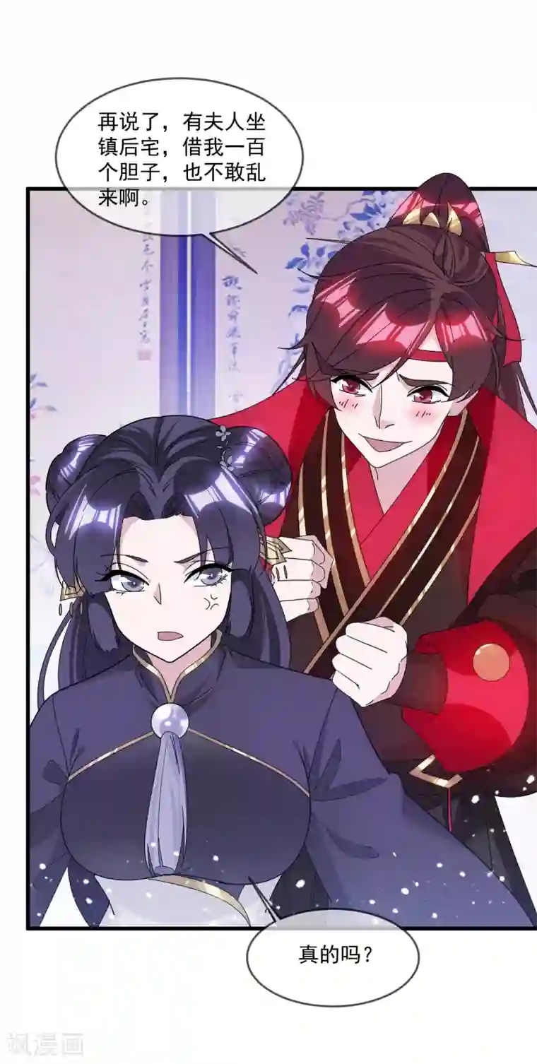 极品败家子第141话 先撩者输