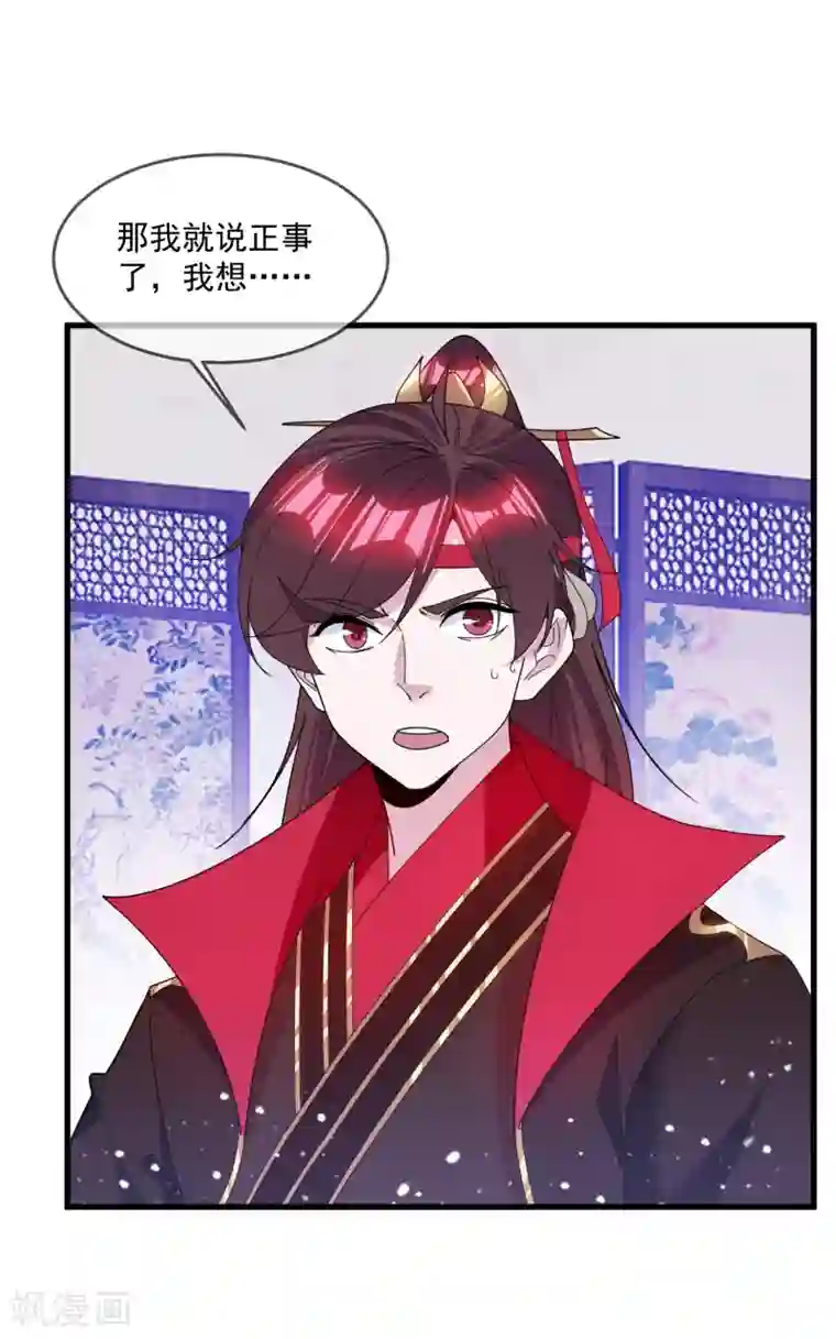 极品败家子第141话 先撩者输