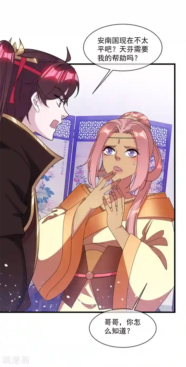 极品败家子第141话 先撩者输