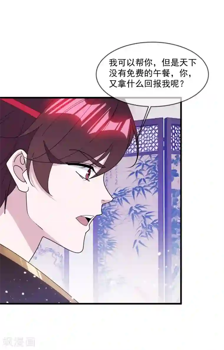 极品败家子第141话 先撩者输