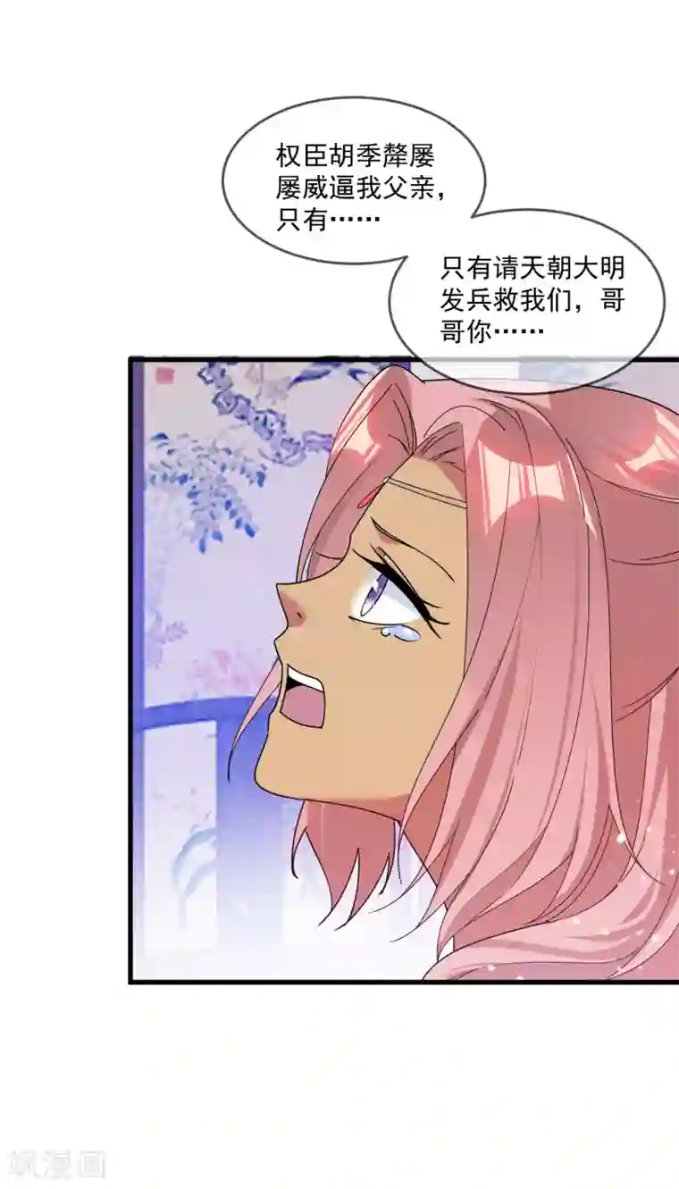 极品败家子第141话 先撩者输