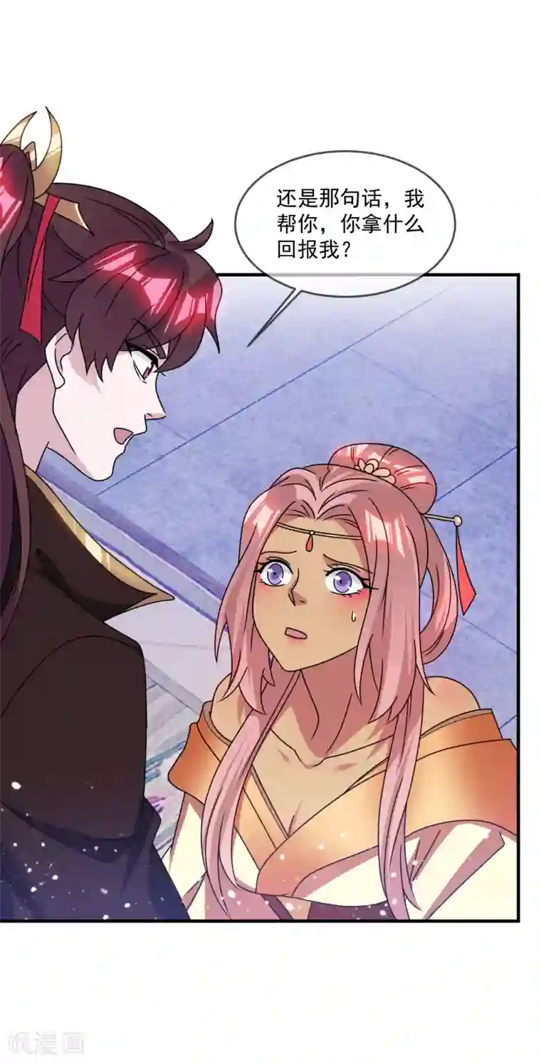 极品败家子第141话 先撩者输