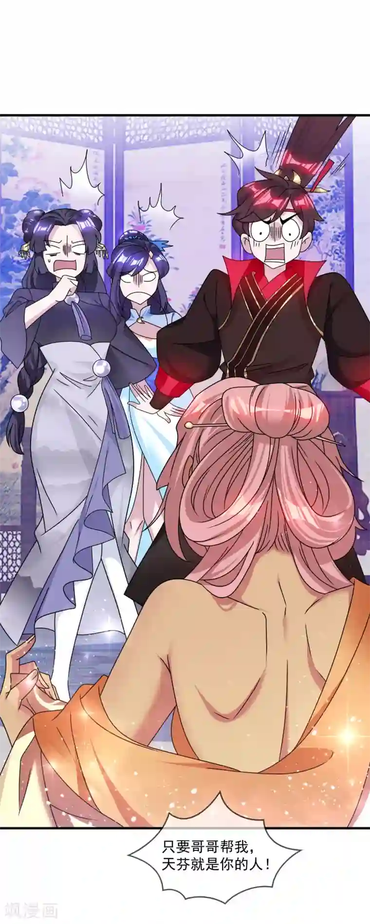 极品败家子第141话 先撩者输