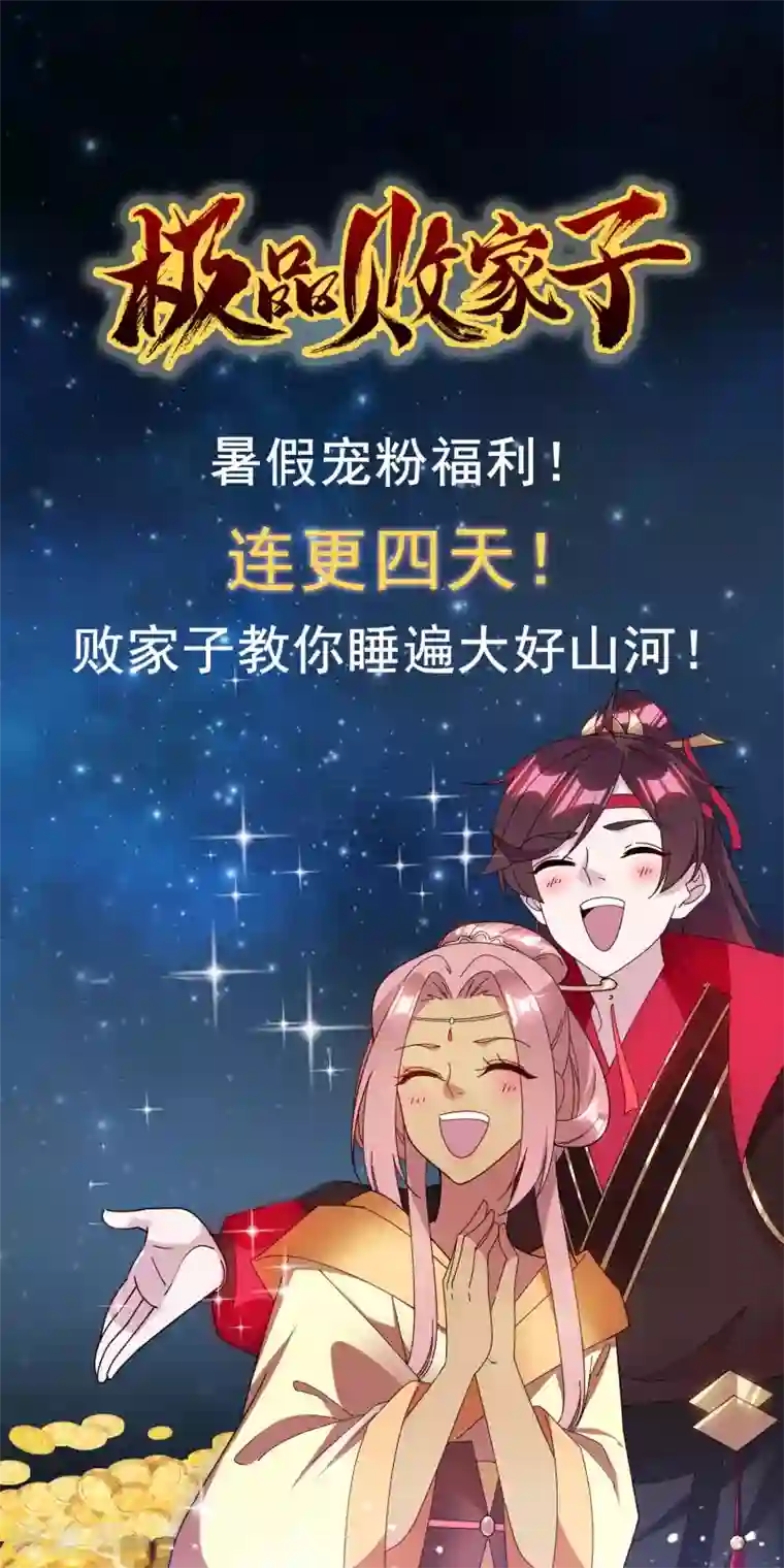 极品败家子第141话 先撩者输