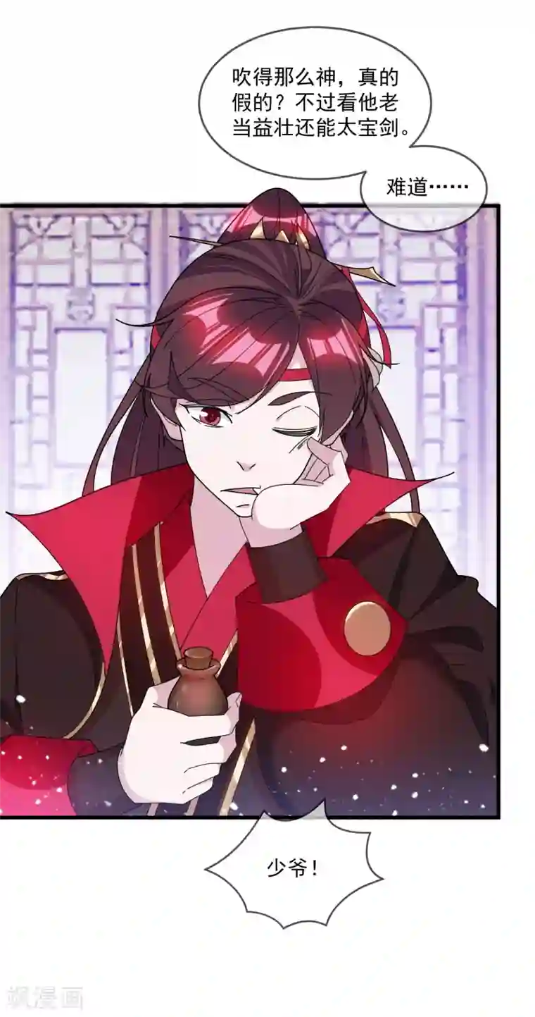 极品败家子第143话 一“壁”之力