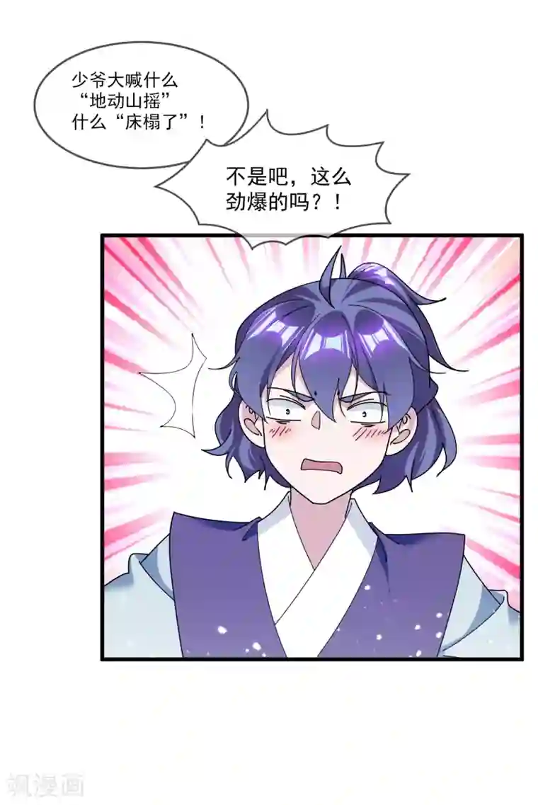 极品败家子第143话 一“壁”之力