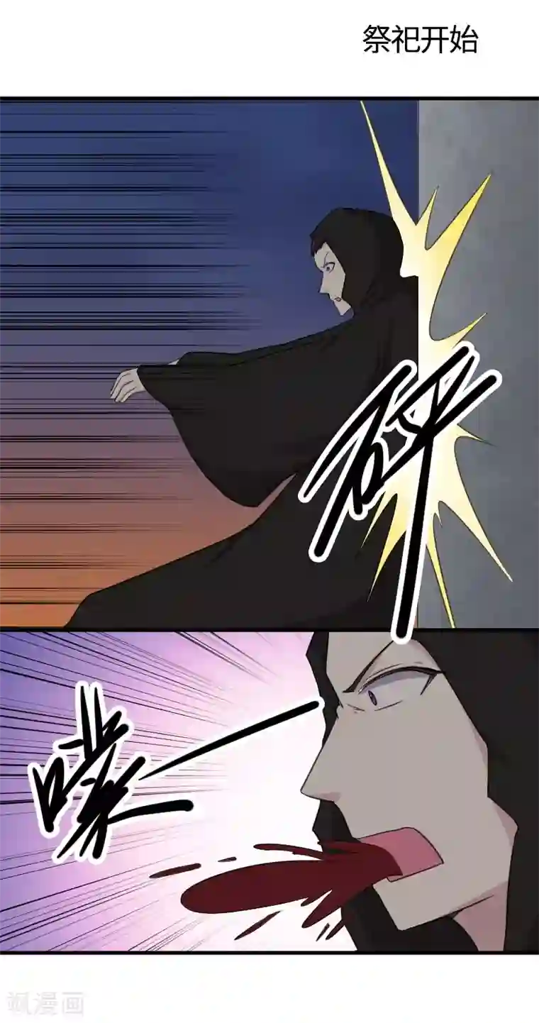 宠狐成妃第318话 祭祀开始