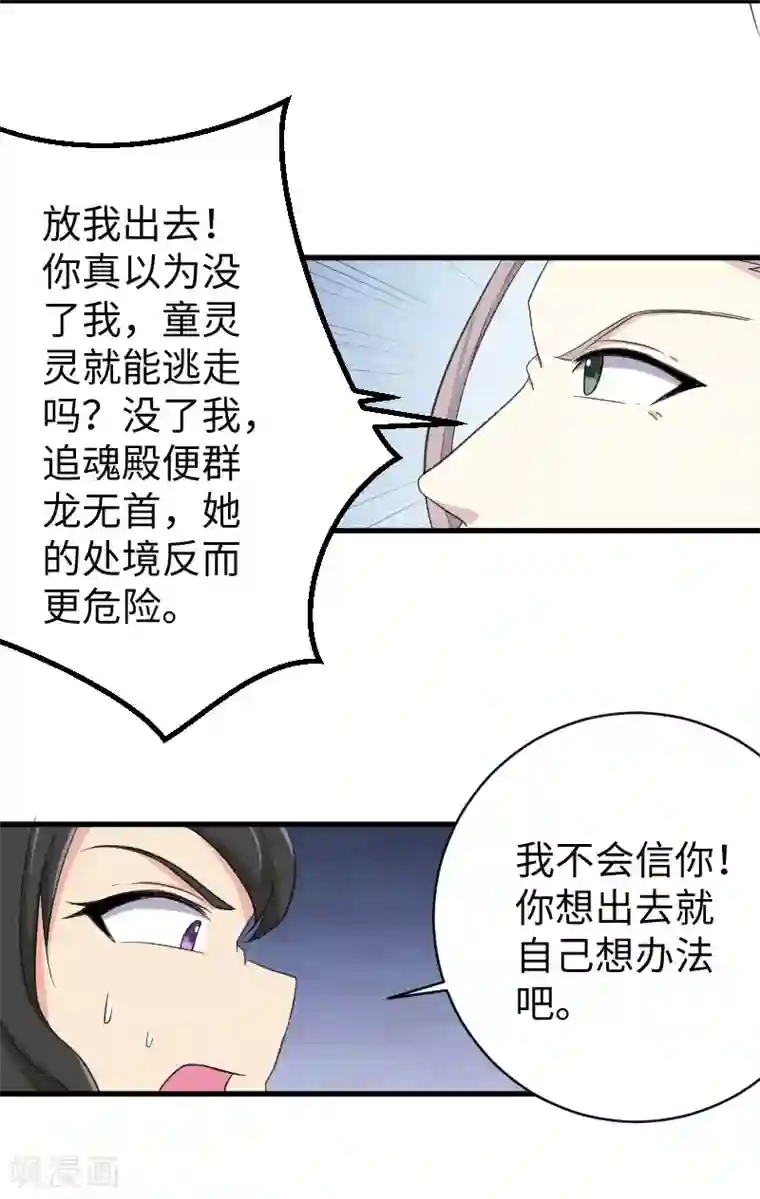 宠狐成妃第318话 祭祀开始