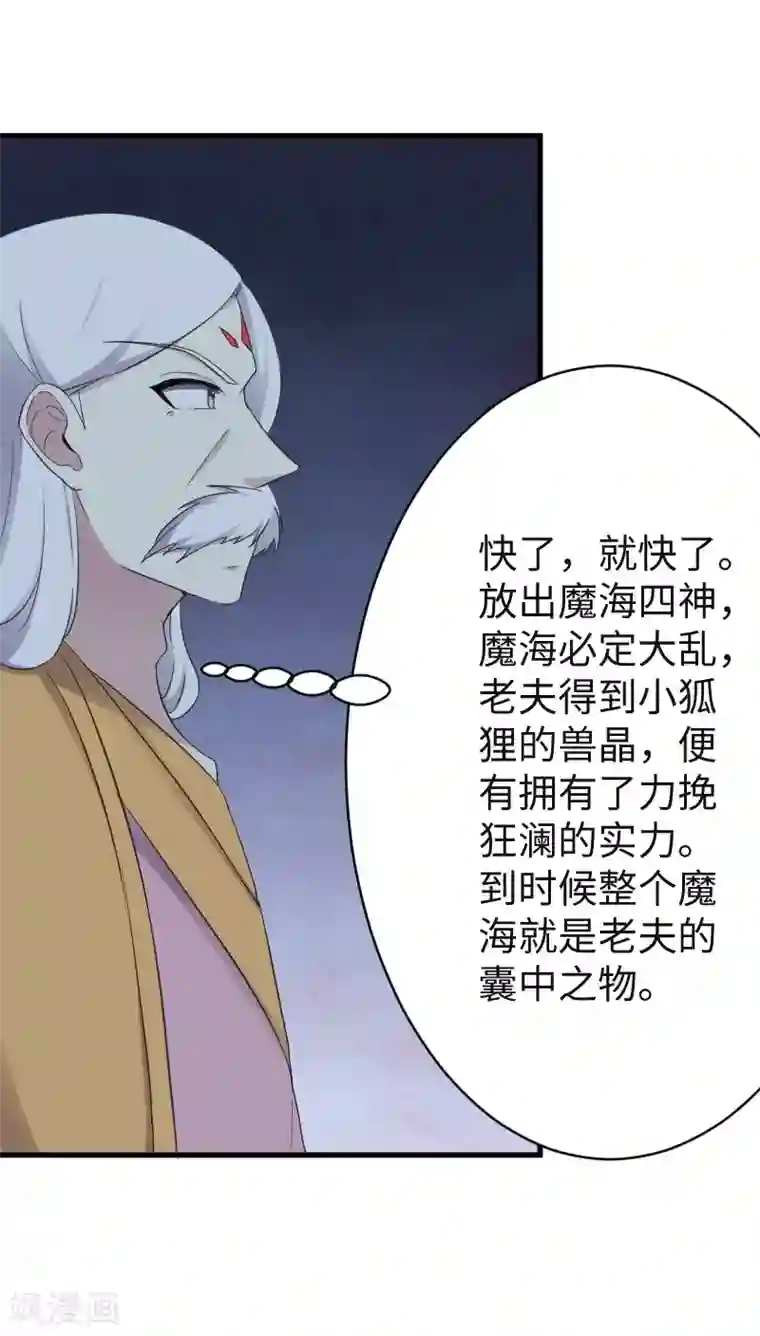 宠狐成妃第318话 祭祀开始