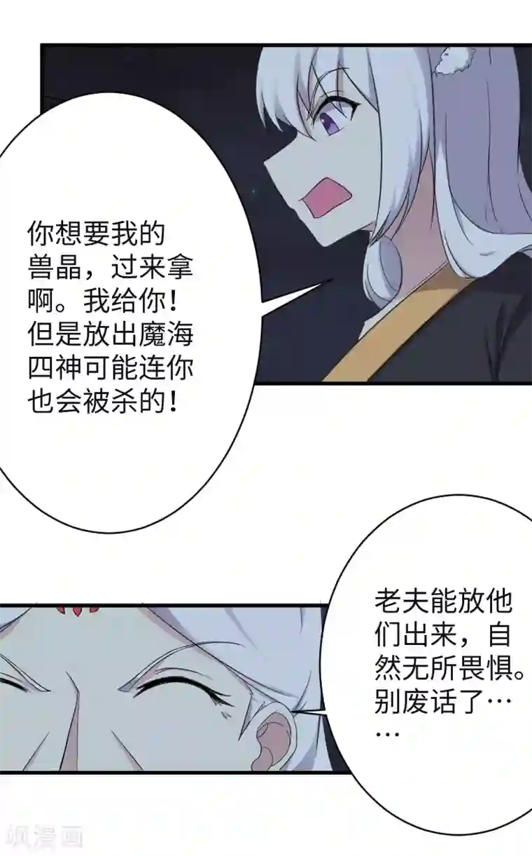 宠狐成妃第318话 祭祀开始