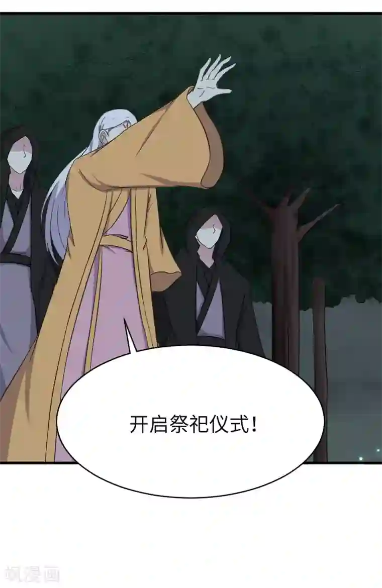 宠狐成妃第318话 祭祀开始