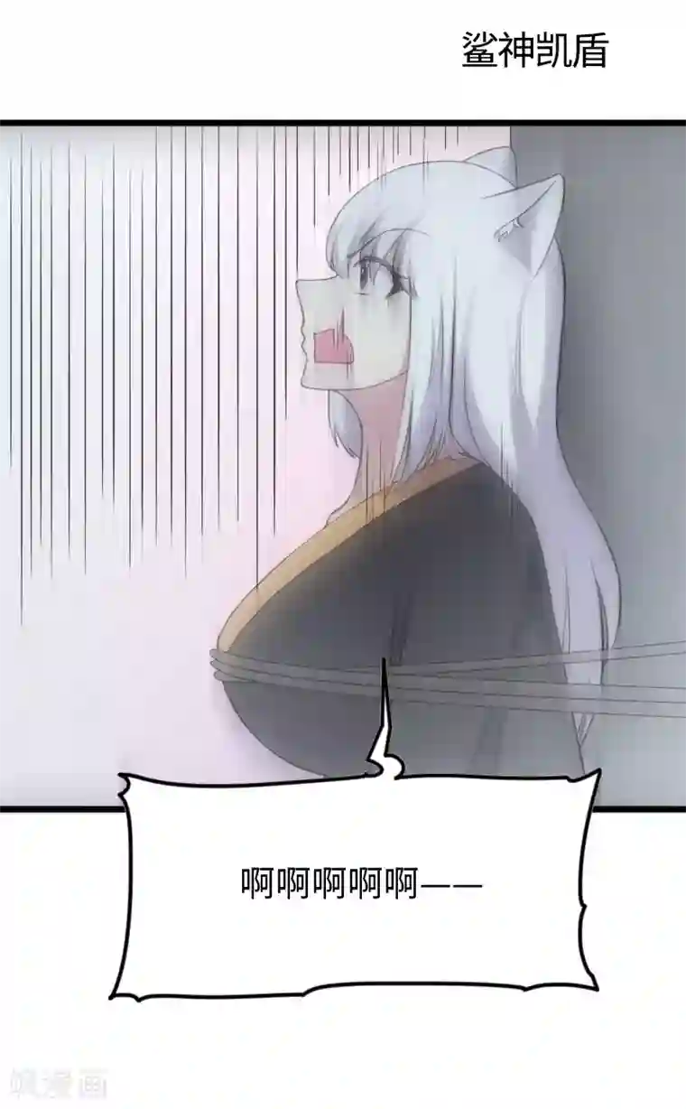 宠狐成妃第319话 鲨神凯盾