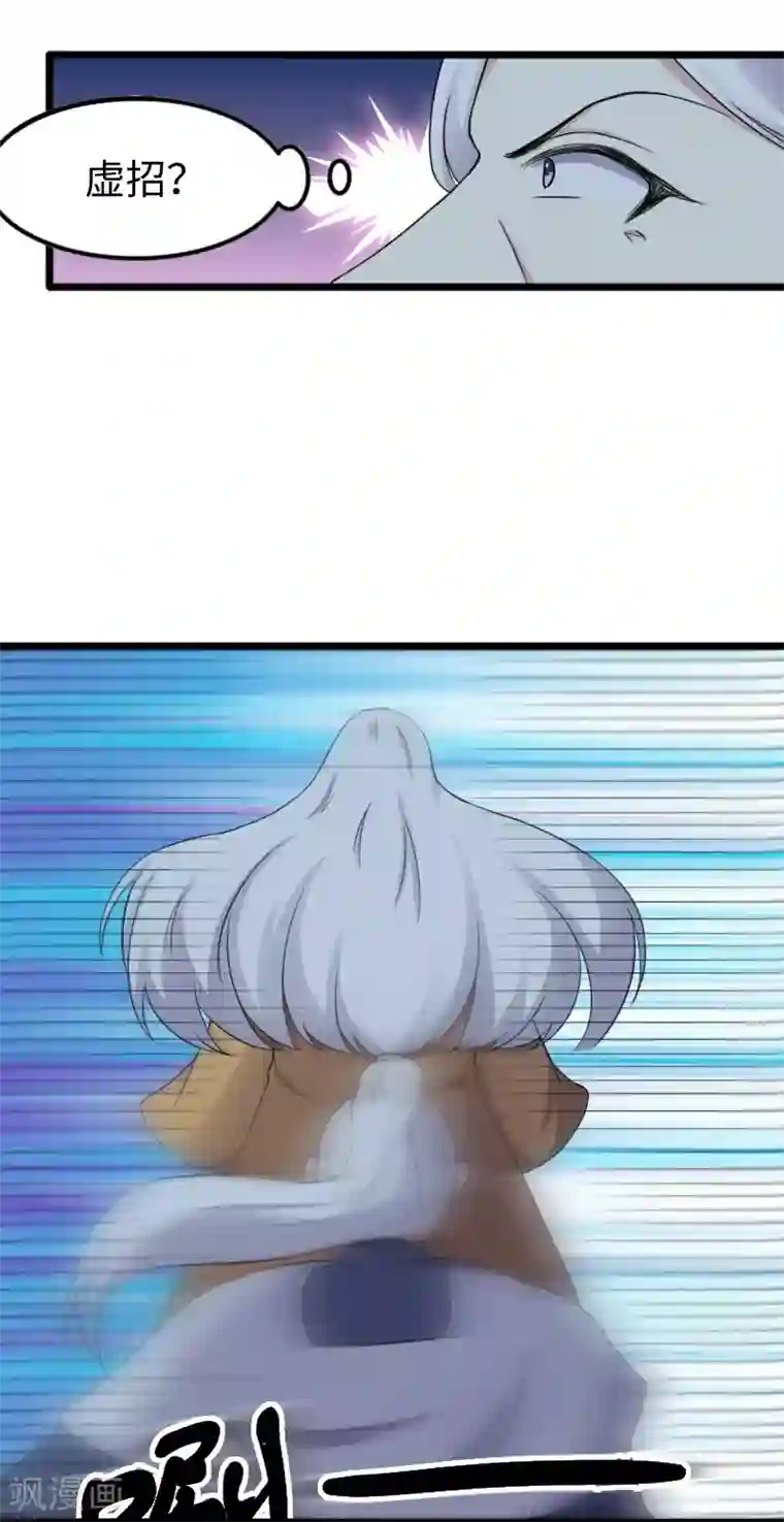 宠狐成妃第319话 鲨神凯盾