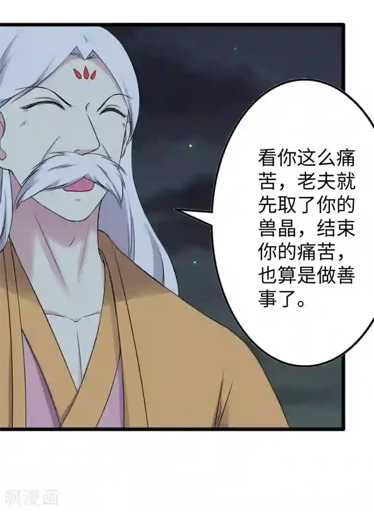 宠狐成妃第319话 鲨神凯盾