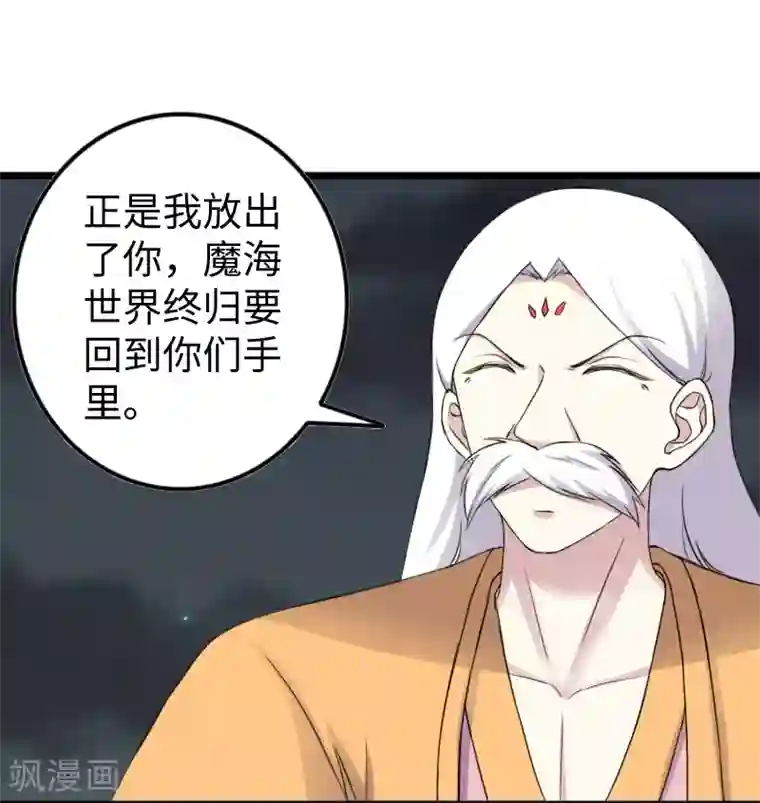 宠狐成妃第319话 鲨神凯盾