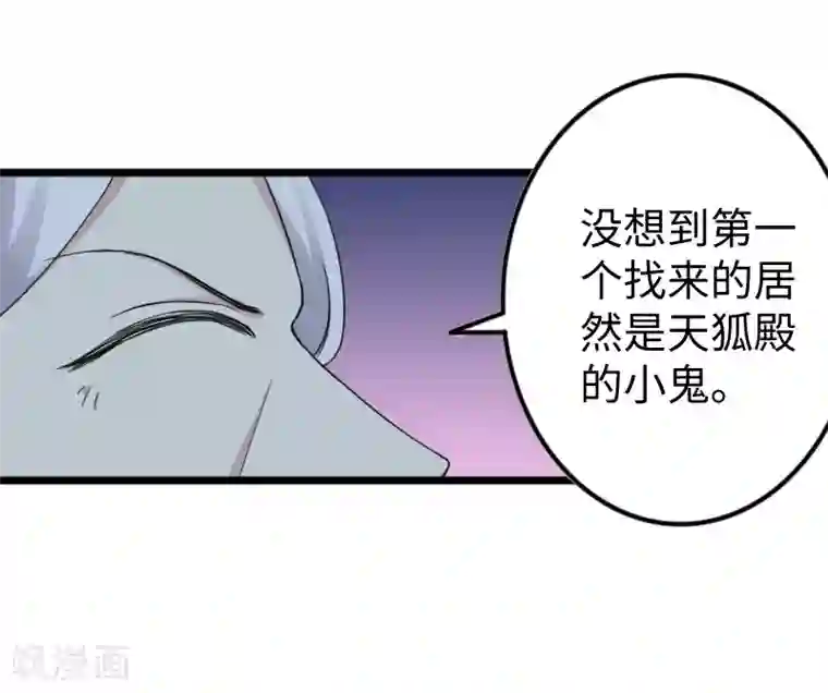 宠狐成妃第319话 鲨神凯盾