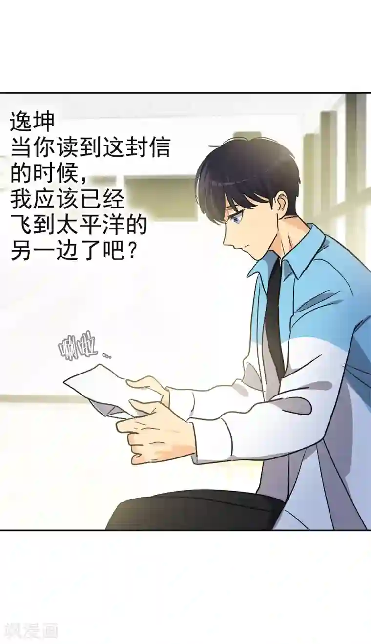 心有独钟第387话 我爱你
