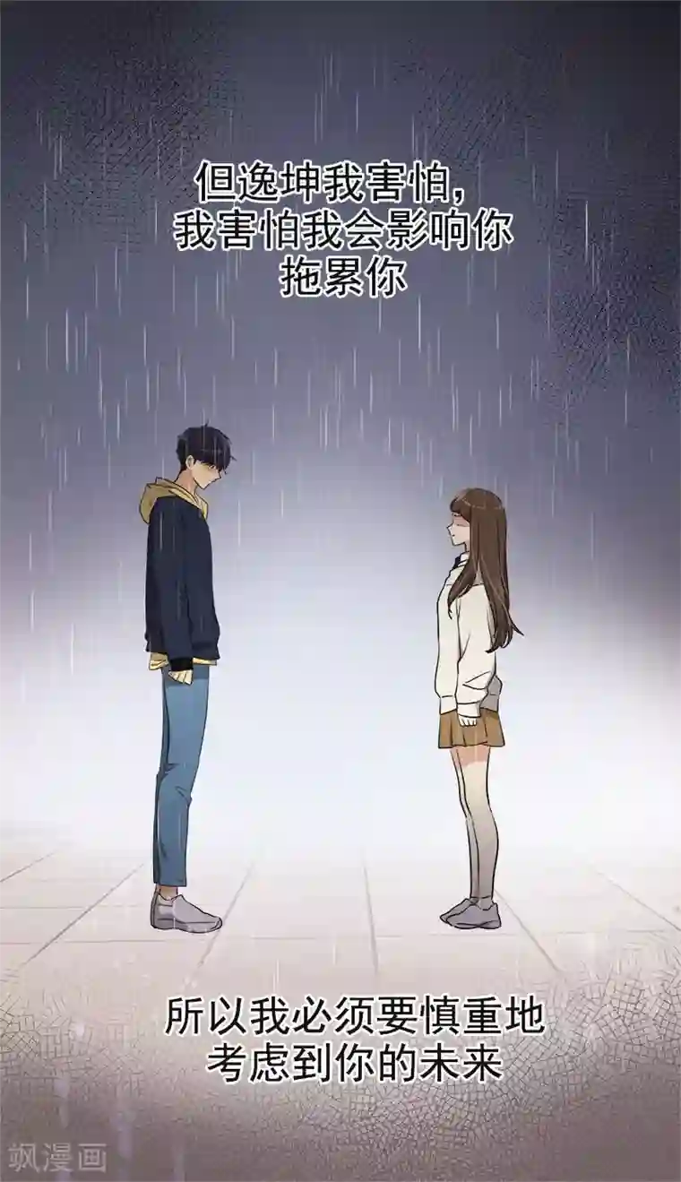 心有独钟第387话 我爱你