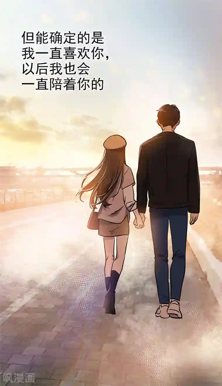 心有独钟第387话 我爱你