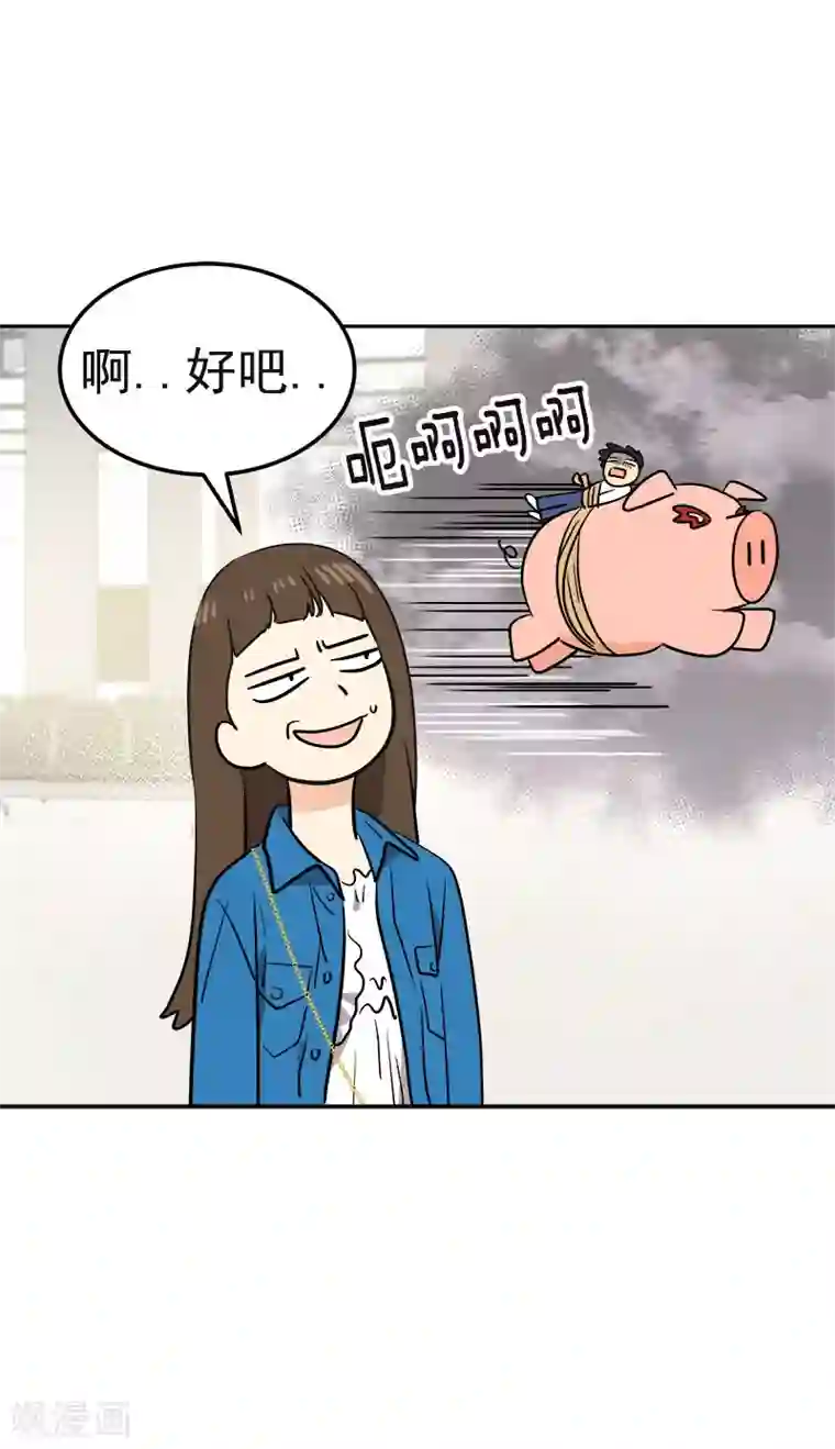 心有独钟第388话 猪猪一飞冲天