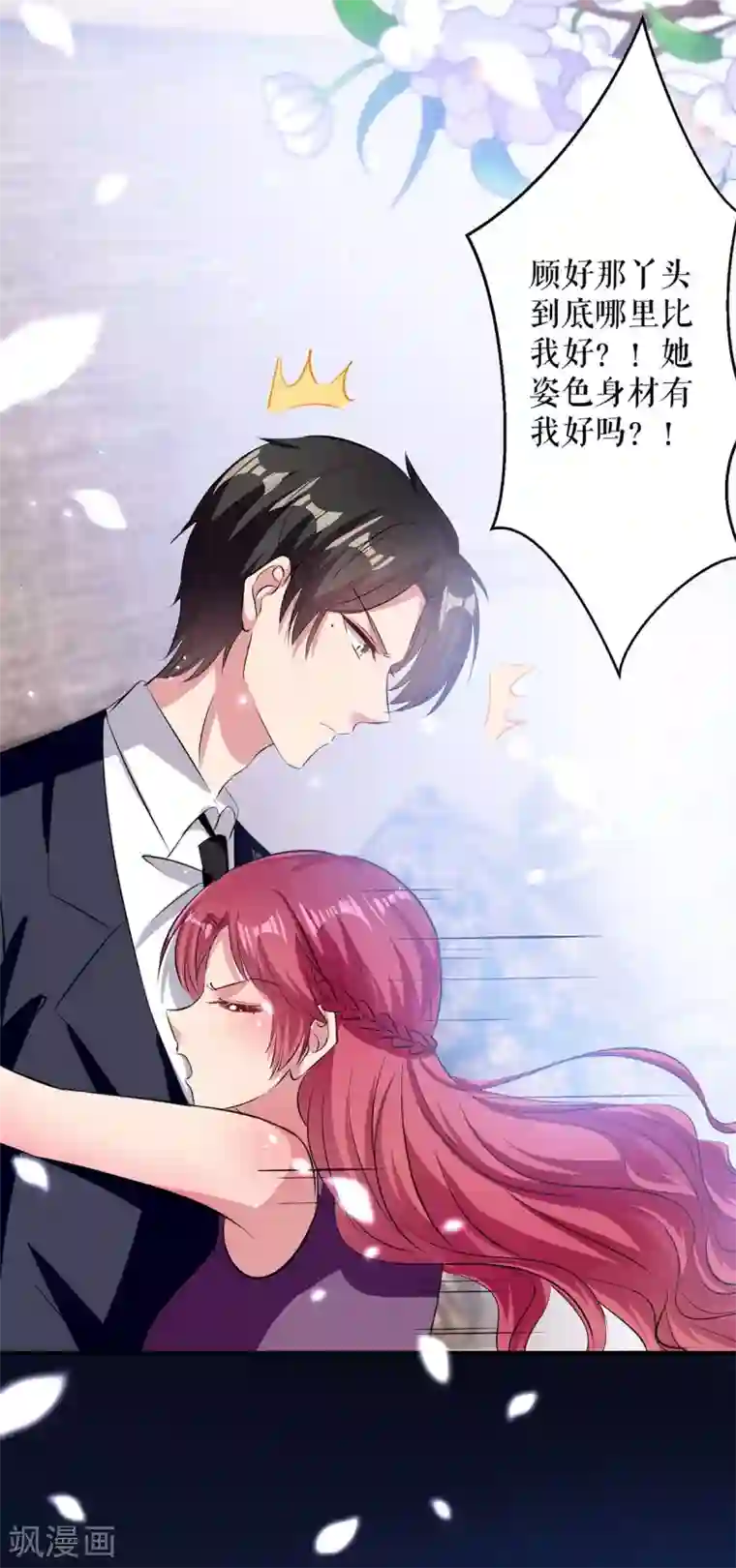 天才酷宝第70话 滚出去