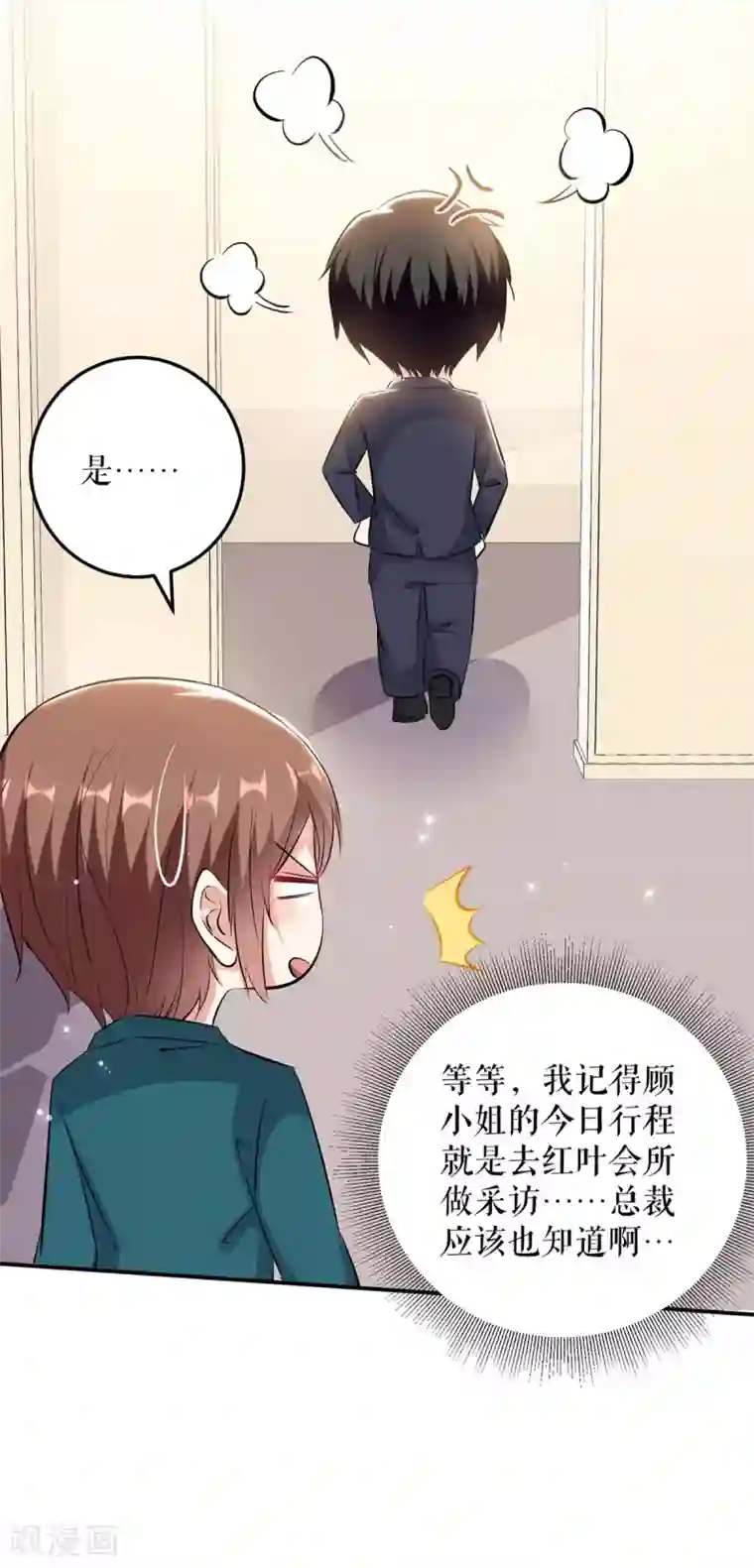 天才酷宝第70话 滚出去