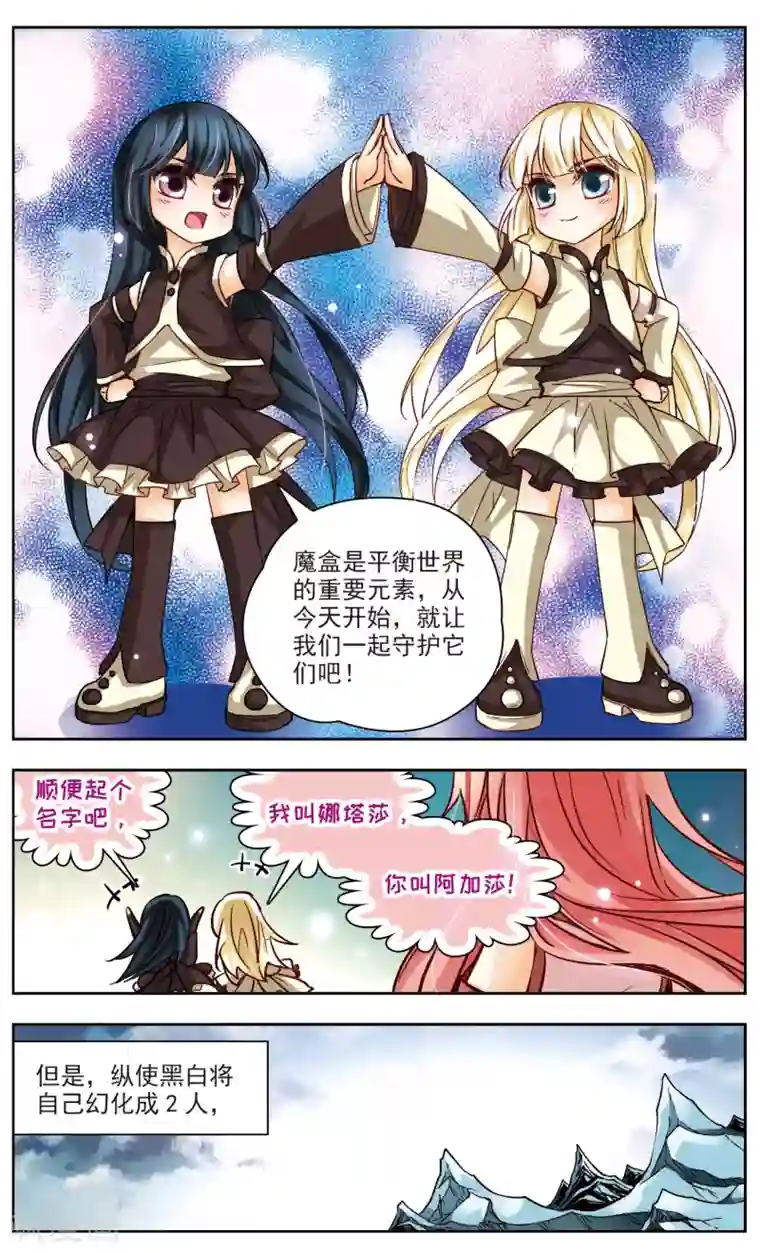 谜之魔盒-美国之旅第42话 最初的黑白