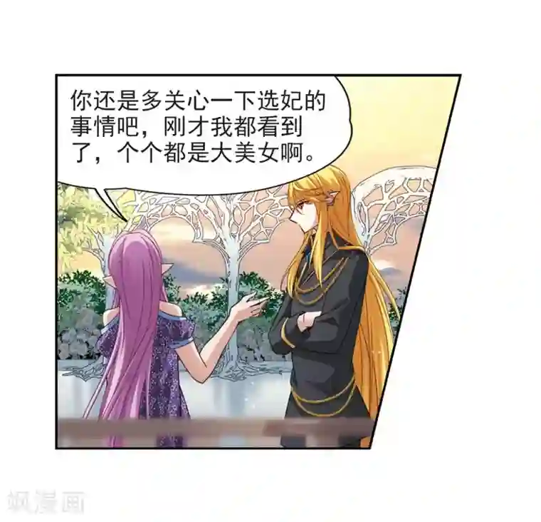 寻找前世之旅第476话 选妃1