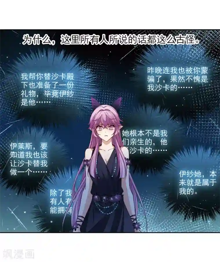 寻找前世之旅第479话 熟悉的宝石1