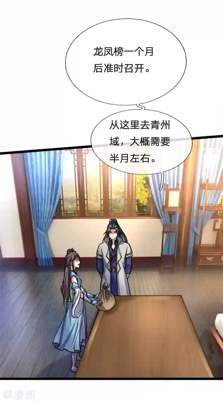 神武天尊第184话 龙凤大榜，整装待发