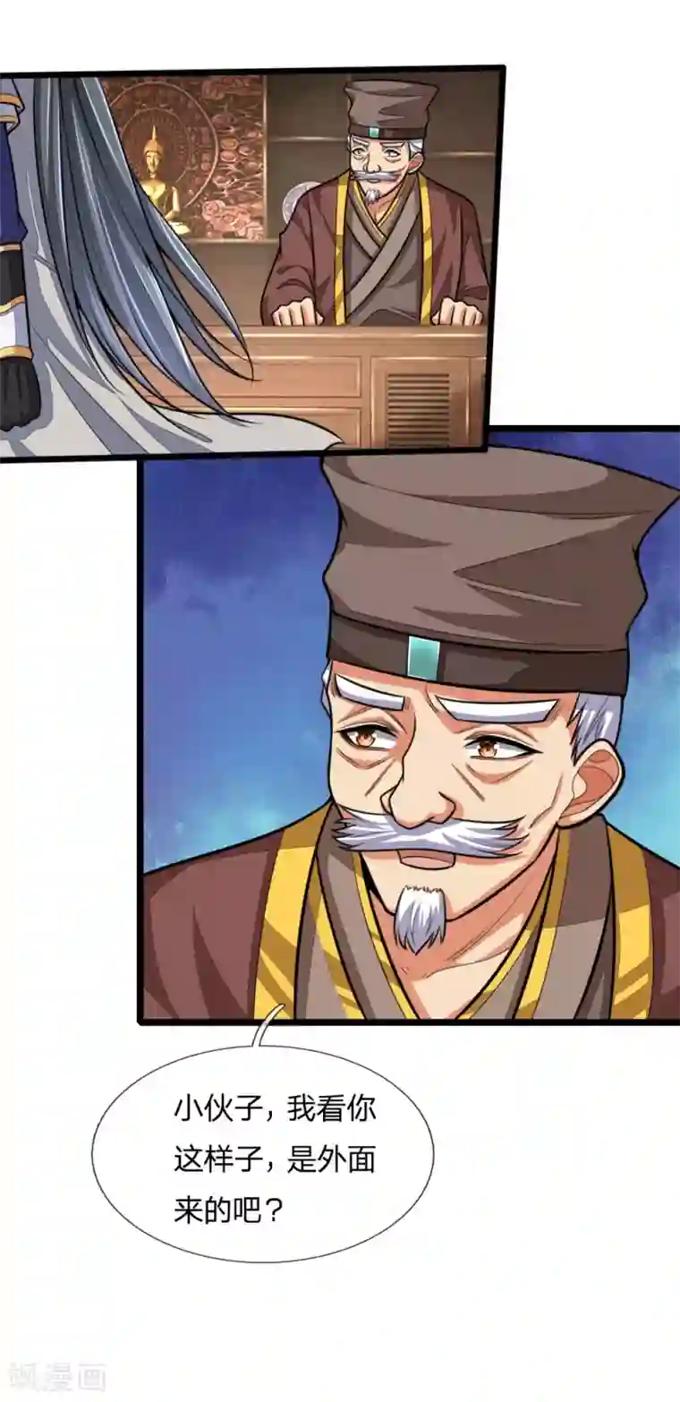 神武天尊第185话 鬼都悠城，邪修出没