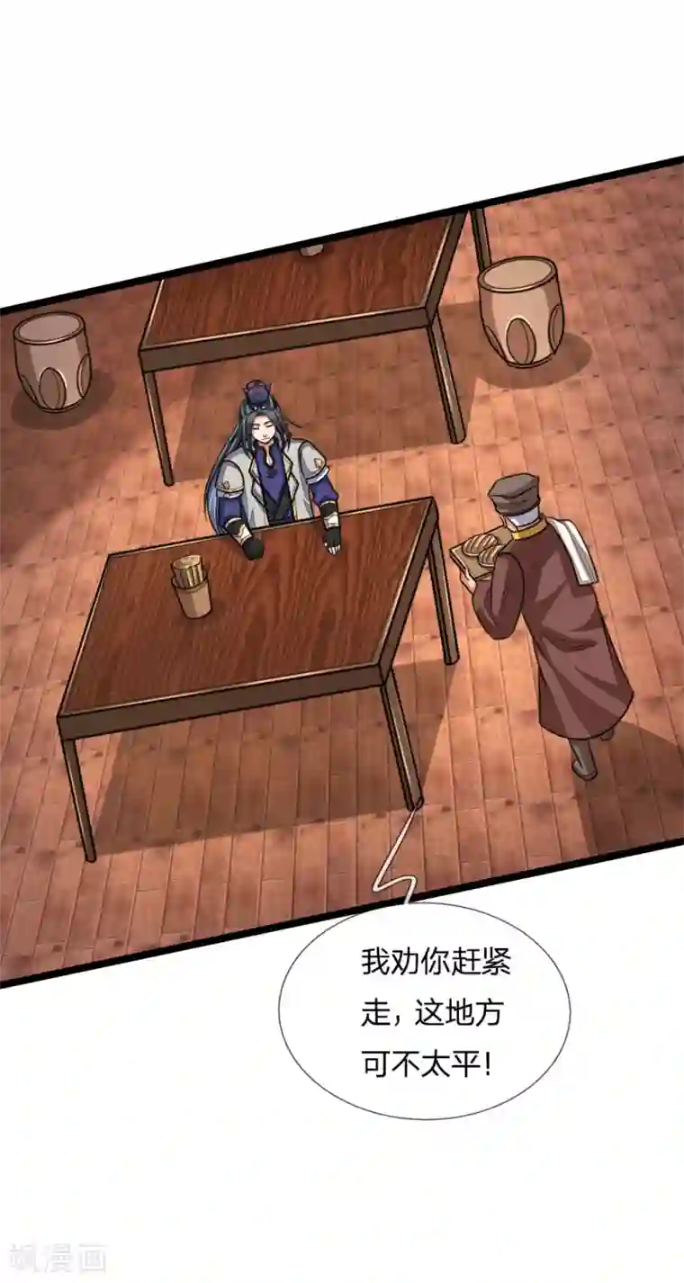 神武天尊第185话 鬼都悠城，邪修出没