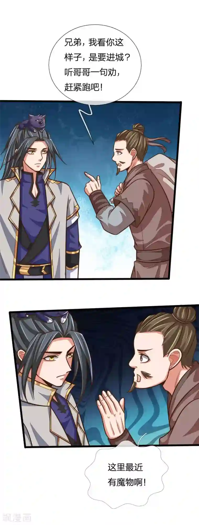 神武天尊第185话 鬼都悠城，邪修出没