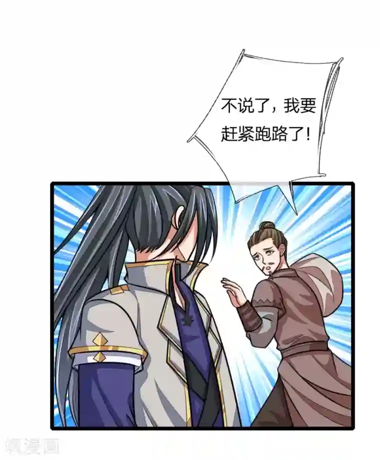 神武天尊第185话 鬼都悠城，邪修出没