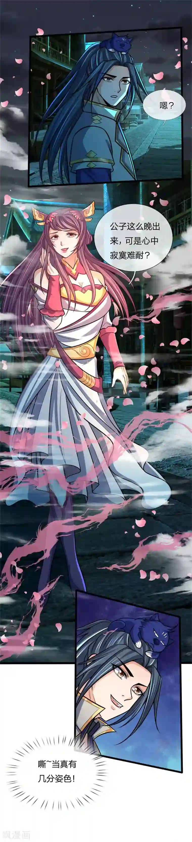 神武天尊第186话 色诱之术，毫无作用