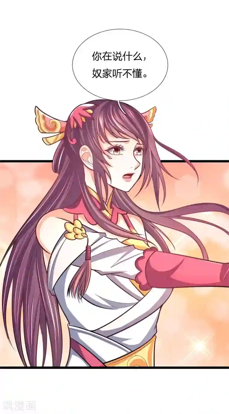 神武天尊第186话 色诱之术，毫无作用