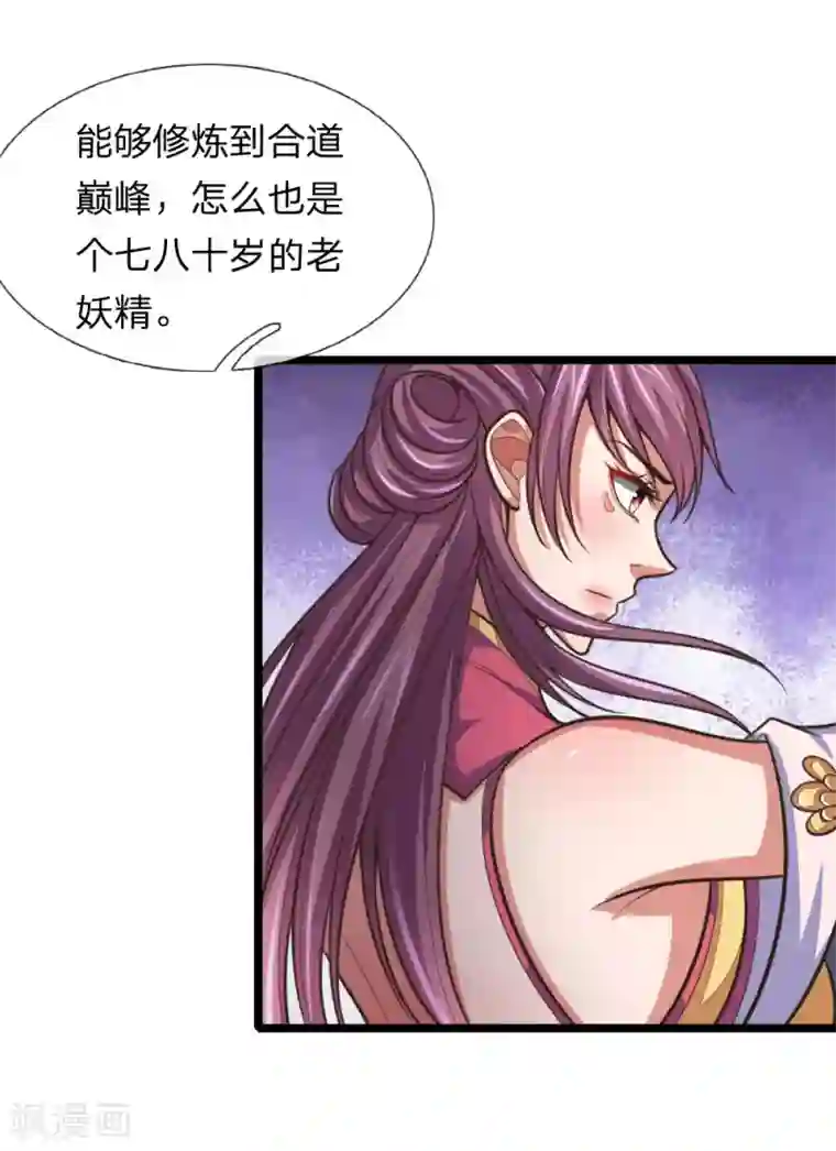 神武天尊第187话 天生魅体，合道巅峰