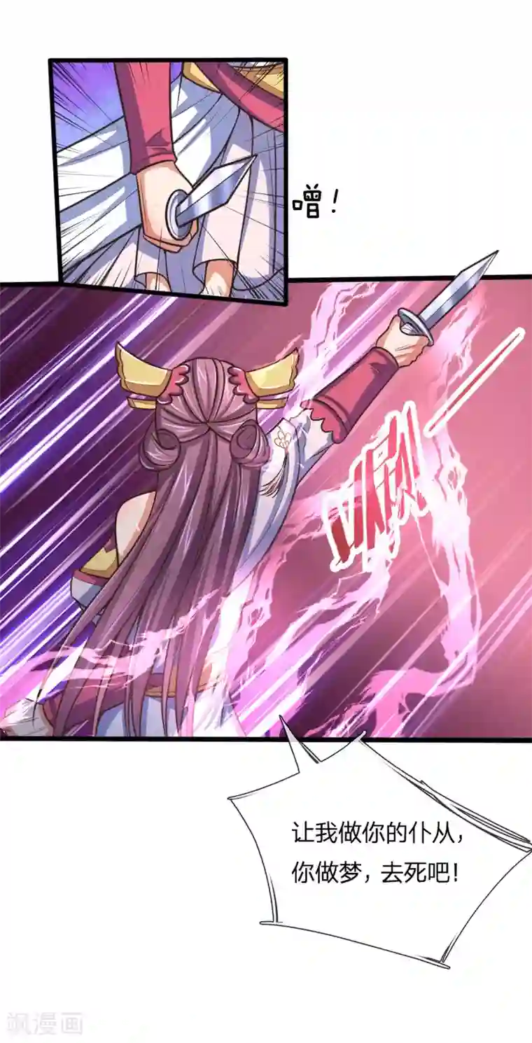 神武天尊第187话 天生魅体，合道巅峰