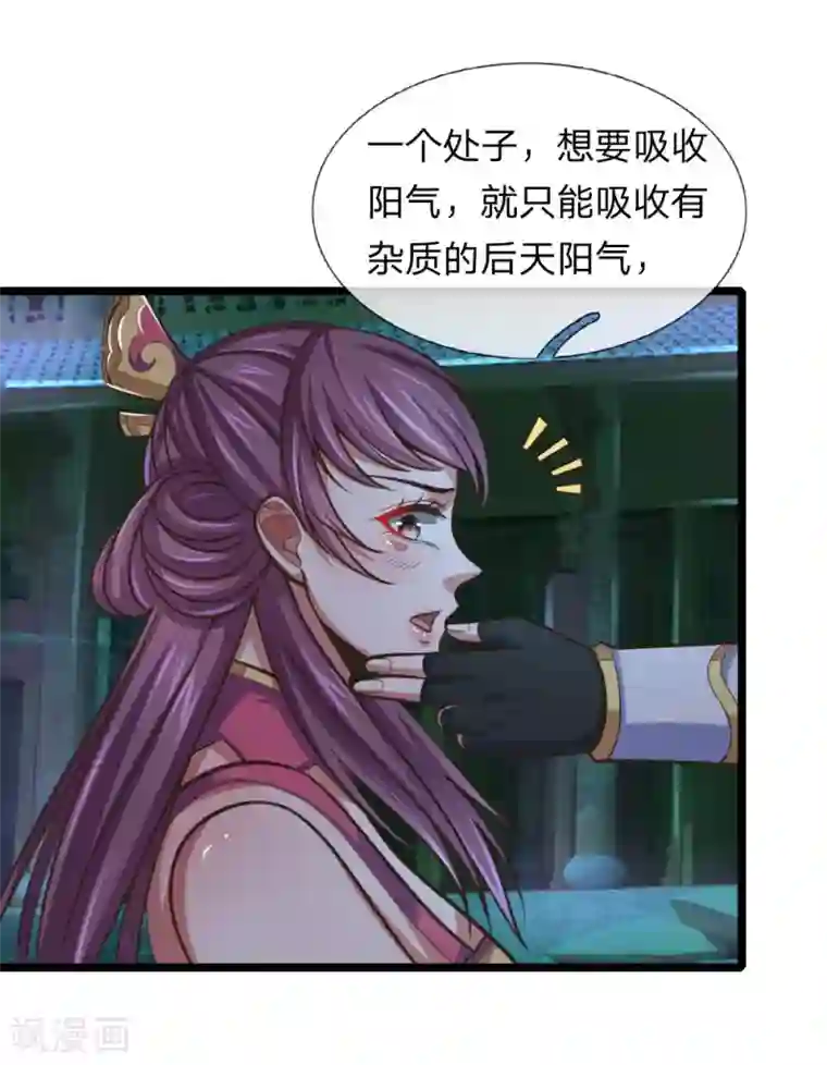 神武天尊第187话 天生魅体，合道巅峰