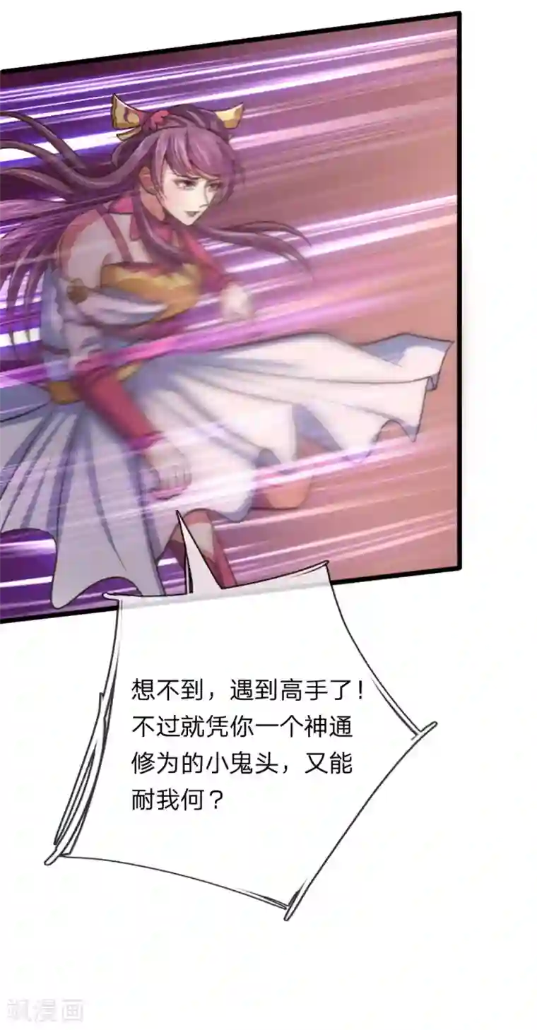 神武天尊第187话 天生魅体，合道巅峰