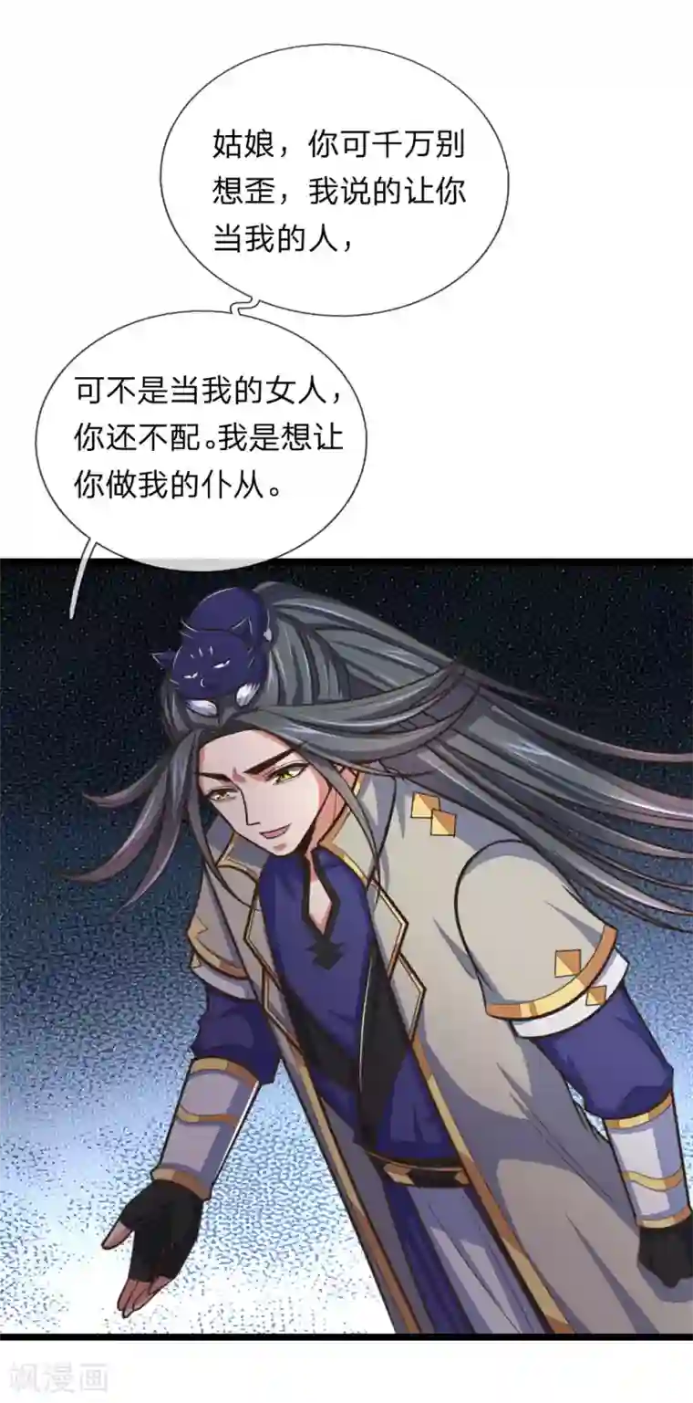 神武天尊第187话 天生魅体，合道巅峰