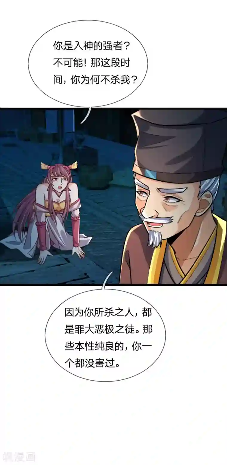 神武天尊第188话 心存善念，改过自新