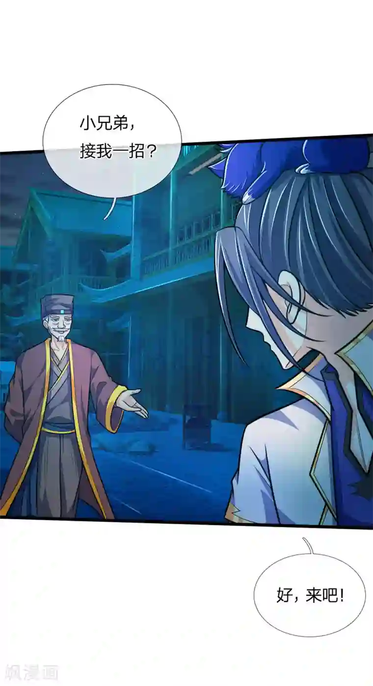 神武天尊第189话 简单试探，根基扎实