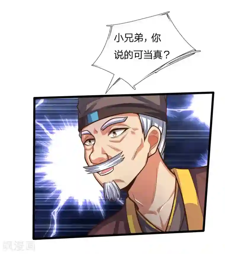 神武天尊第190话 经脉受损，难以精进