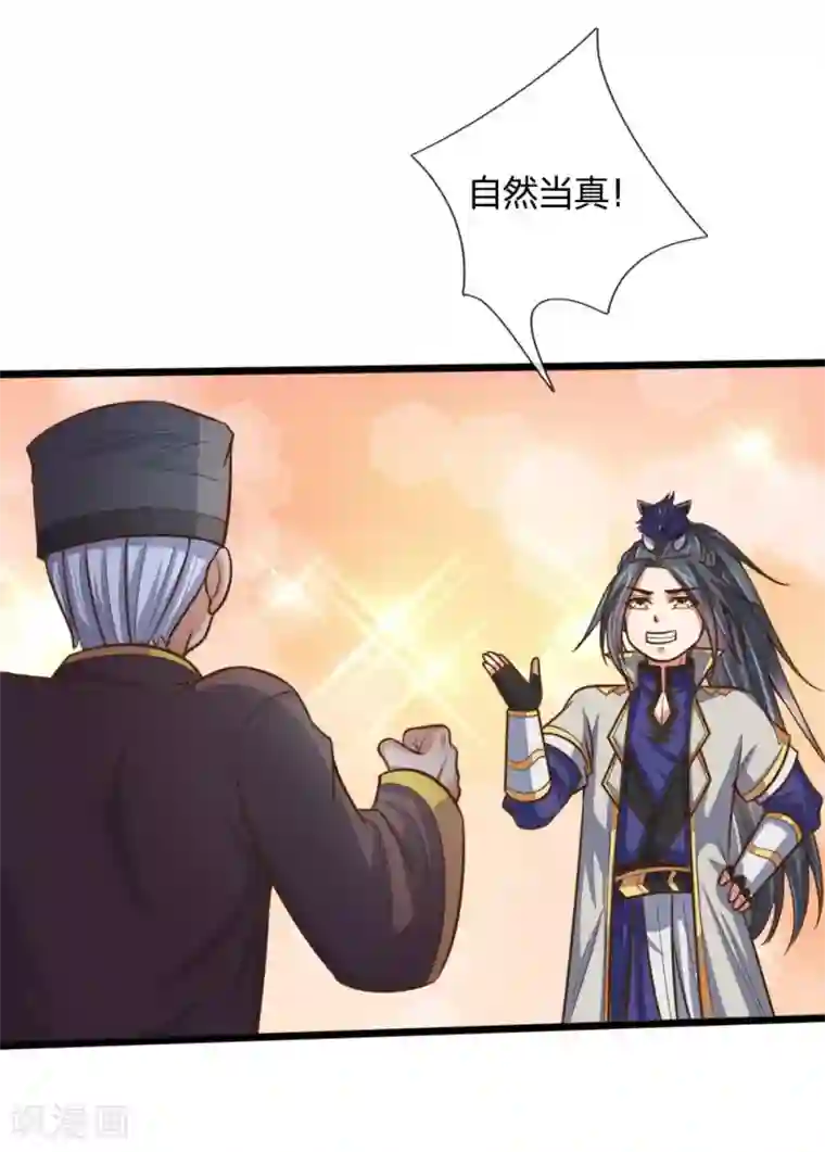 神武天尊第190话 经脉受损，难以精进