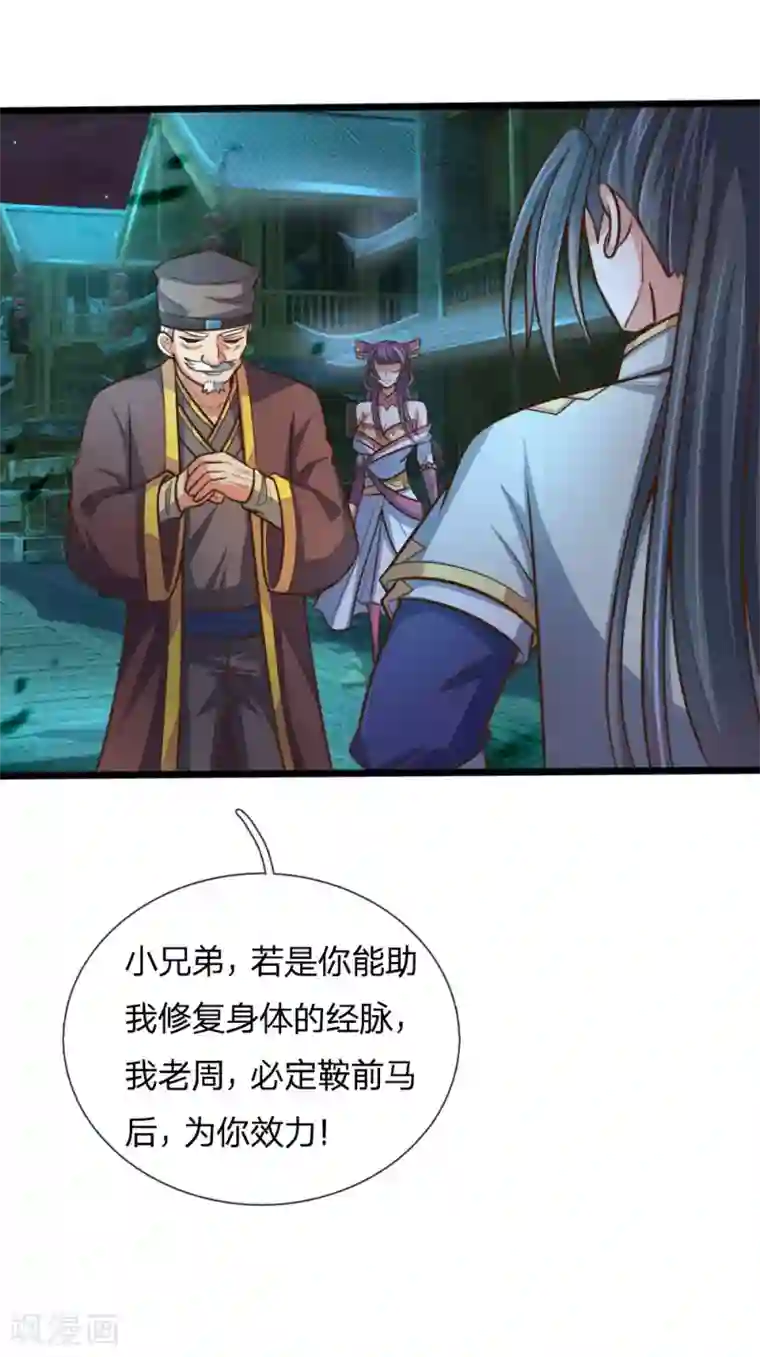 神武天尊第190话 经脉受损，难以精进